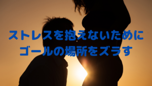 不妊治療のゴールを妊娠だと考えない｜ストレスはビタミンを破壊します