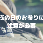 今年の戌の日は細心の注意をしてください