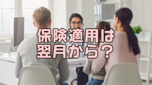 保険適用は翌月から?凍結胚移植の計画を立てるために病院へ